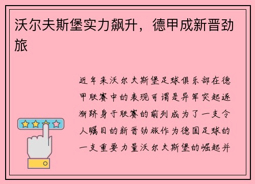 沃尔夫斯堡实力飙升，德甲成新晋劲旅