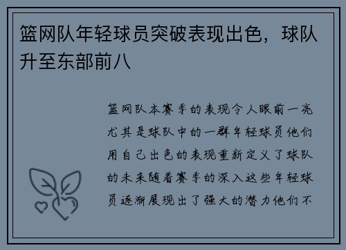 篮网队年轻球员突破表现出色，球队升至东部前八