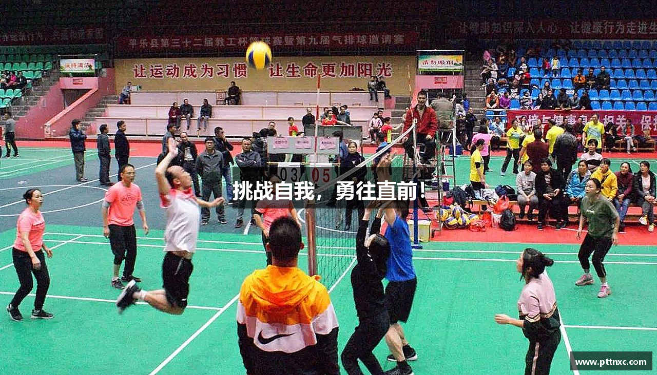 LETOU乐投官网挑战自我，勇往直前！